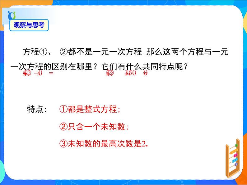 人教版初中数学九年级上册21.1一元二次方程 课件07