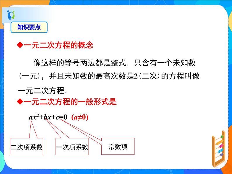 人教版初中数学九年级上册21.1一元二次方程 课件08