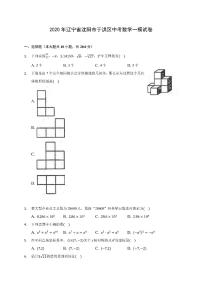 2020年辽宁省沈阳市于洪区中考数学一模试卷(含答案解析)