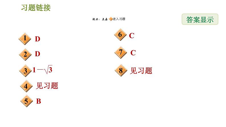 沪科版七年级下册数学 第6章 6.2.3  实数与数轴的关系 习题课件02