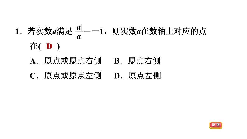 沪科版七年级下册数学 第6章 6.2.3  实数与数轴的关系 习题课件03