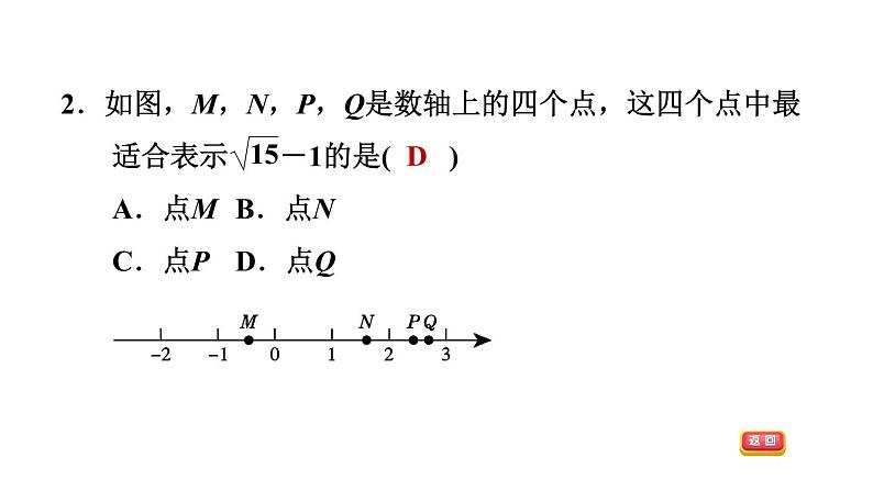 沪科版七年级下册数学 第6章 6.2.3  实数与数轴的关系 习题课件04