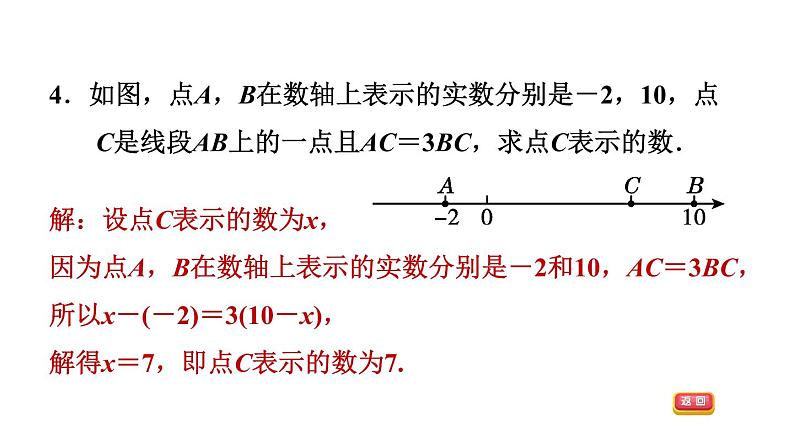 沪科版七年级下册数学 第6章 6.2.3  实数与数轴的关系 习题课件06