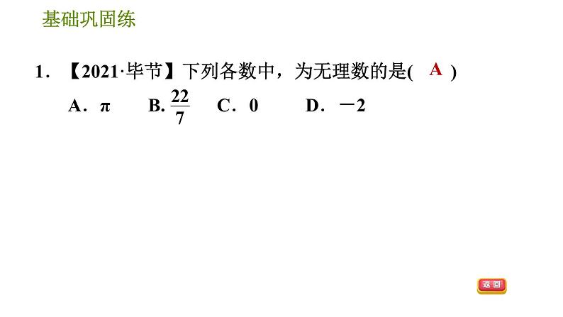 沪科版七年级下册数学 第6章 6.2.1  实数及其分类 习题课件第5页