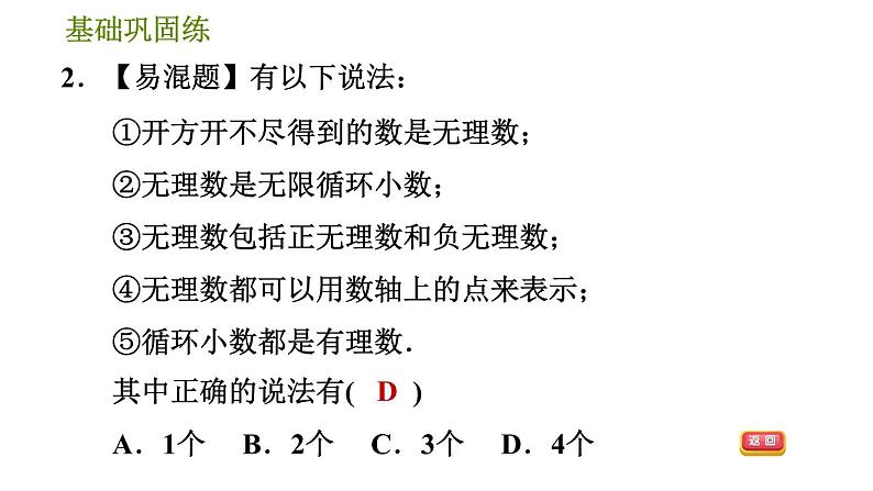 沪科版七年级下册数学 第6章 6.2.1  实数及其分类 习题课件第6页