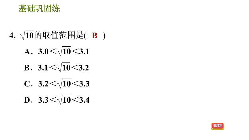 沪科版七年级下册数学 第6章 6.2.1  实数及其分类 习题课件第8页