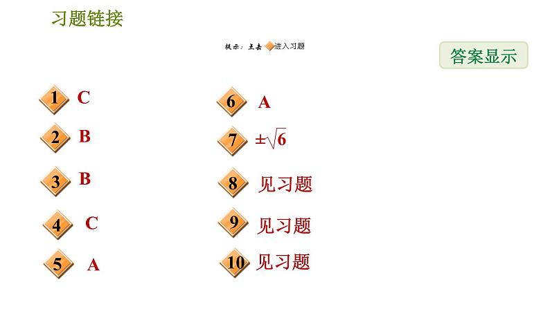 沪科版七年级下册数学 第6章 专题技能训练(二)  实数的大小比较与估算 习题课件第2页