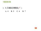 沪科版七年级下册数学 第6章 专题技能训练(二)  实数的大小比较与估算 习题课件