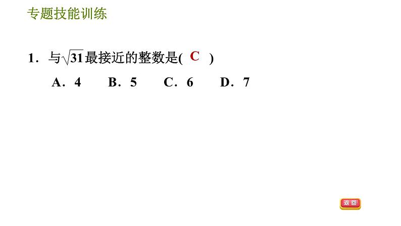 沪科版七年级下册数学 第6章 专题技能训练(二)  实数的大小比较与估算 习题课件第3页