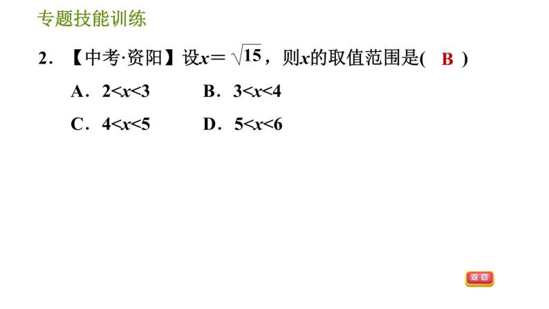沪科版七年级下册数学 第6章 专题技能训练(二)  实数的大小比较与估算 习题课件04