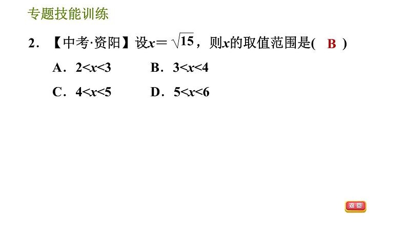 沪科版七年级下册数学 第6章 专题技能训练(二)  实数的大小比较与估算 习题课件第4页