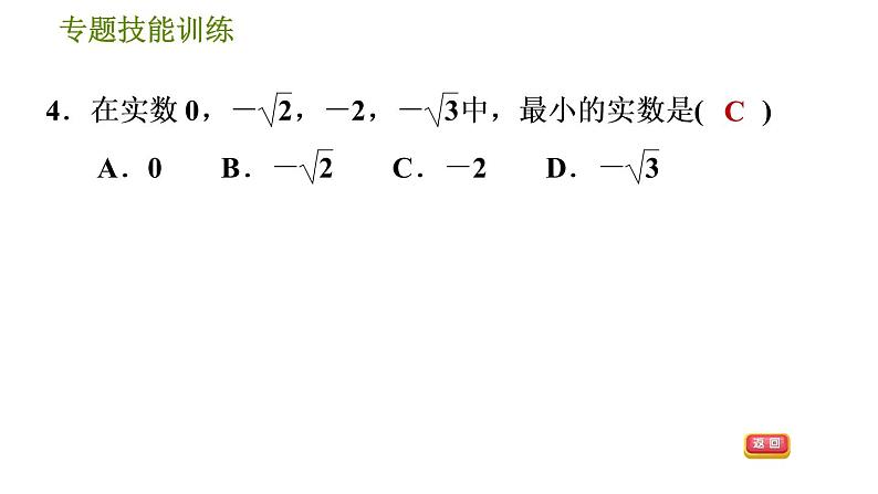 沪科版七年级下册数学 第6章 专题技能训练(二)  实数的大小比较与估算 习题课件第6页