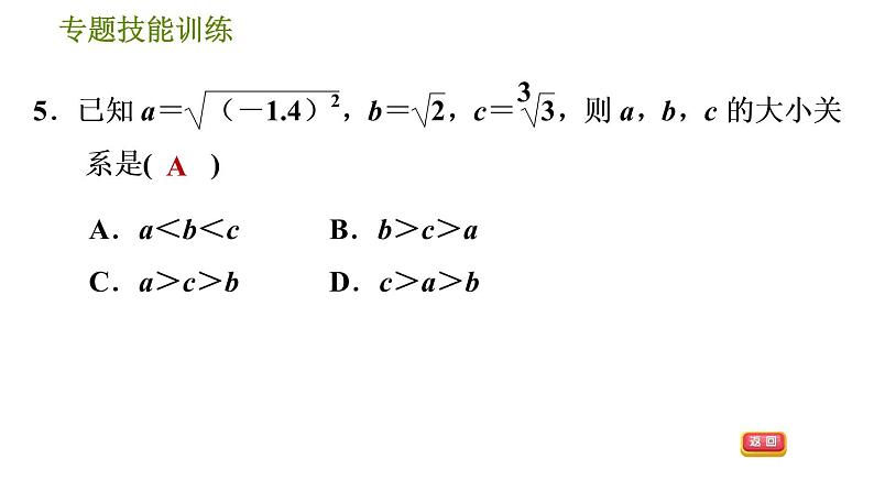 沪科版七年级下册数学 第6章 专题技能训练(二)  实数的大小比较与估算 习题课件第7页