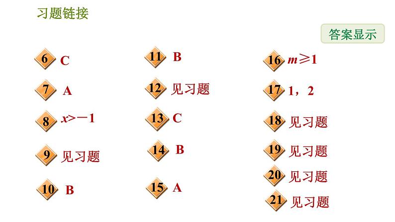 沪科版七年级下册数学 第7章 7.2.1  一元一次不等式及解不含分母的不等式 习题课件第3页