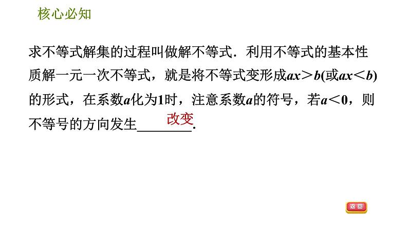 沪科版七年级下册数学 第7章 7.2.1  一元一次不等式及解不含分母的不等式 习题课件第4页