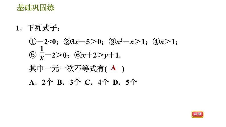 沪科版七年级下册数学 第7章 7.2.1  一元一次不等式及解不含分母的不等式 习题课件第5页