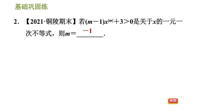 沪科版七年级下册数学 第7章 7.2.1  一元一次不等式及解不含分母的不等式 习题课件第6页