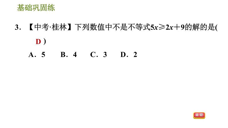 沪科版七年级下册数学 第7章 7.2.1  一元一次不等式及解不含分母的不等式 习题课件第7页