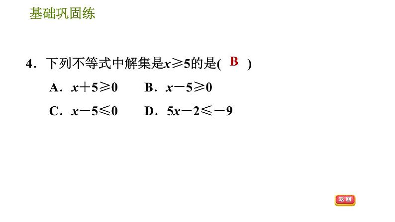 沪科版七年级下册数学 第7章 7.2.1  一元一次不等式及解不含分母的不等式 习题课件第8页