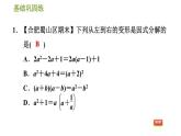 沪科版七年级下册数学 第8章 8.4.1  因式分解和提公因式法 习题课件