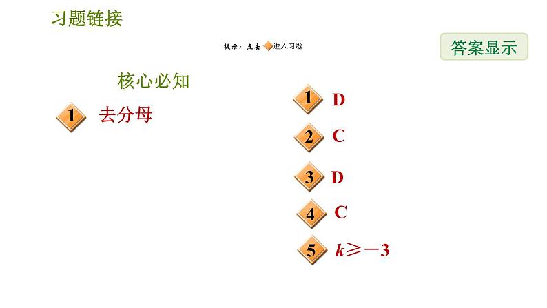 沪科版七年级下册数学 第7章 7.2.2 解含分母的一元一次不等式 习题课件第2页