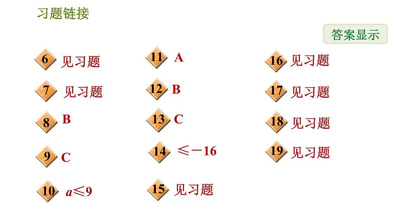 沪科版七年级下册数学 第7章 7.2.2 解含分母的一元一次不等式 习题课件第3页