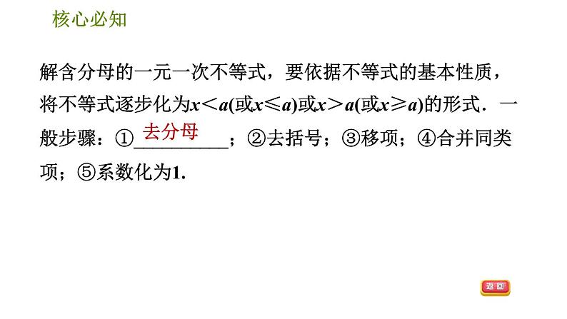 沪科版七年级下册数学 第7章 7.2.2 解含分母的一元一次不等式 习题课件第4页