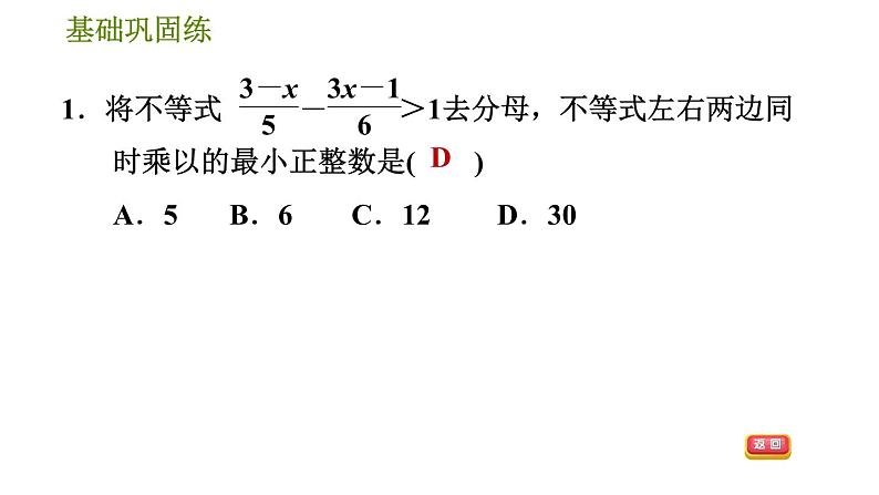 沪科版七年级下册数学 第7章 7.2.2 解含分母的一元一次不等式 习题课件第5页