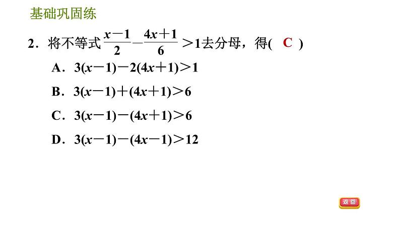 沪科版七年级下册数学 第7章 7.2.2 解含分母的一元一次不等式 习题课件第6页