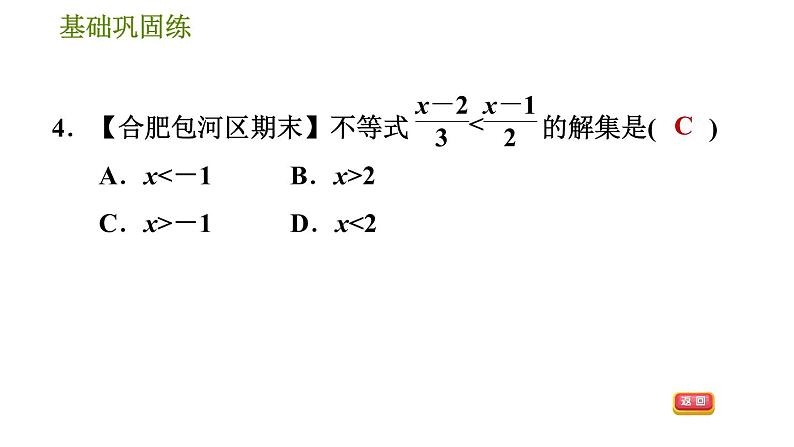 沪科版七年级下册数学 第7章 7.2.2 解含分母的一元一次不等式 习题课件第8页