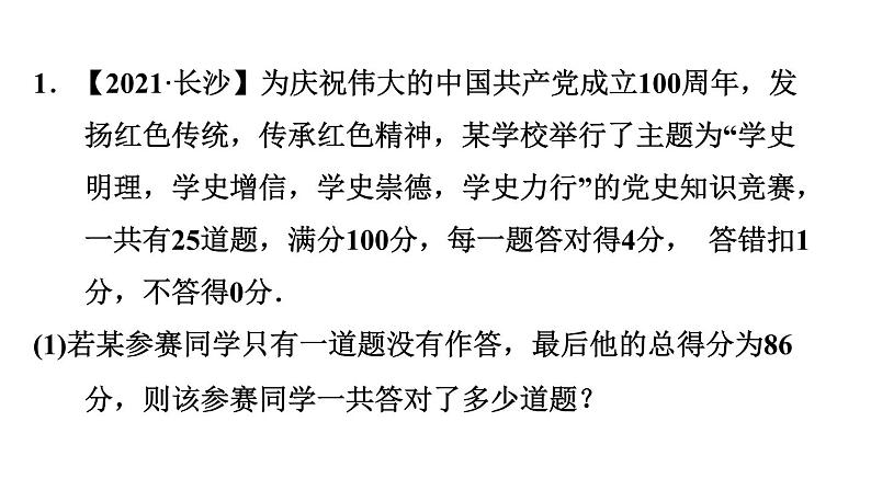 沪科版七年级下册数学 第7章 专题技能训练(三)  1.一元一次不等式的综合应用 习题课件03