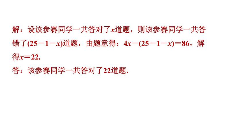 沪科版七年级下册数学 第7章 专题技能训练(三)  1.一元一次不等式的综合应用 习题课件04