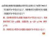 沪科版七年级下册数学 第7章 专题技能训练(三)  1.一元一次不等式的综合应用 习题课件