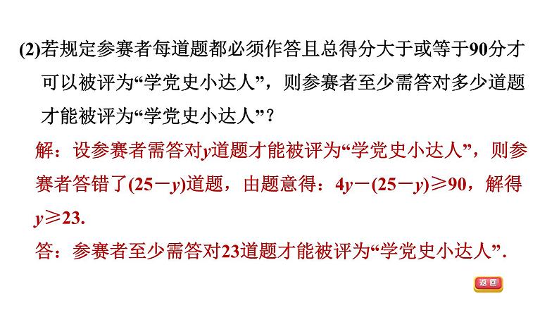 沪科版七年级下册数学 第7章 专题技能训练(三)  1.一元一次不等式的综合应用 习题课件05