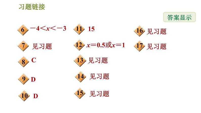 沪科版七年级下册数学 第7章 7.3　一元一次不等式组 习题课件第3页