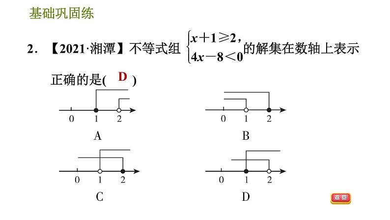 沪科版七年级下册数学 第7章 7.3　一元一次不等式组 习题课件第6页