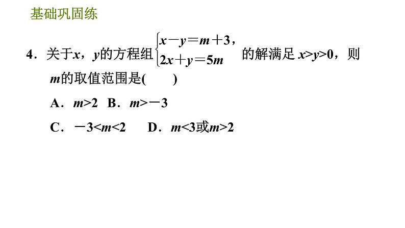 沪科版七年级下册数学 第7章 7.3　一元一次不等式组 习题课件第8页