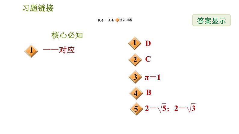 沪科版七年级下册数学 第6章 6.2.2  实数的性质 习题课件第2页