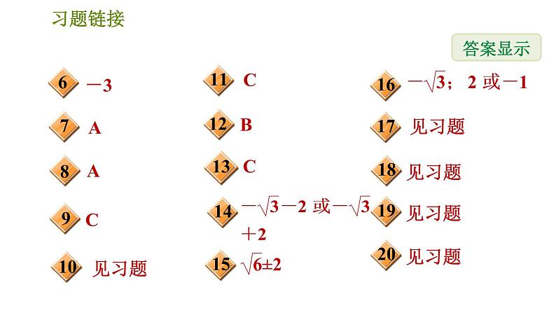 沪科版七年级下册数学 第6章 6.2.2  实数的性质 习题课件第3页