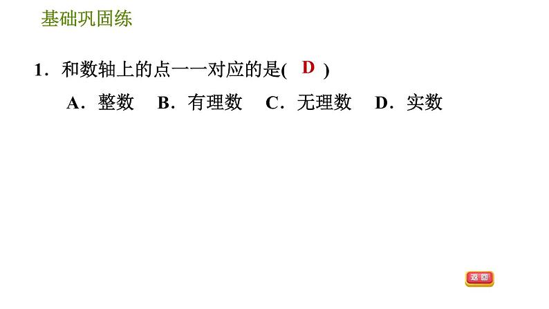 沪科版七年级下册数学 第6章 6.2.2  实数的性质 习题课件第5页