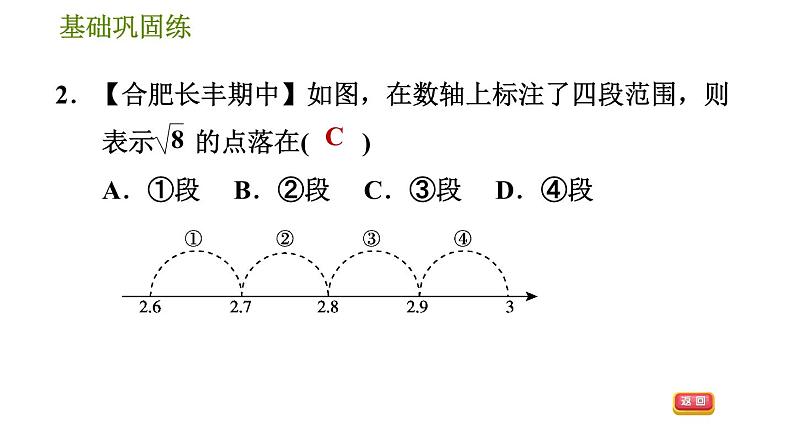 沪科版七年级下册数学 第6章 6.2.2  实数的性质 习题课件第6页