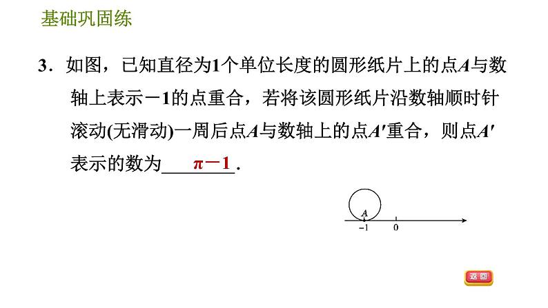 沪科版七年级下册数学 第6章 6.2.2  实数的性质 习题课件第7页