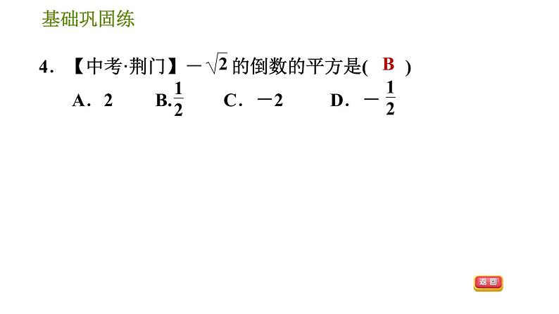 沪科版七年级下册数学 第6章 6.2.2  实数的性质 习题课件第8页