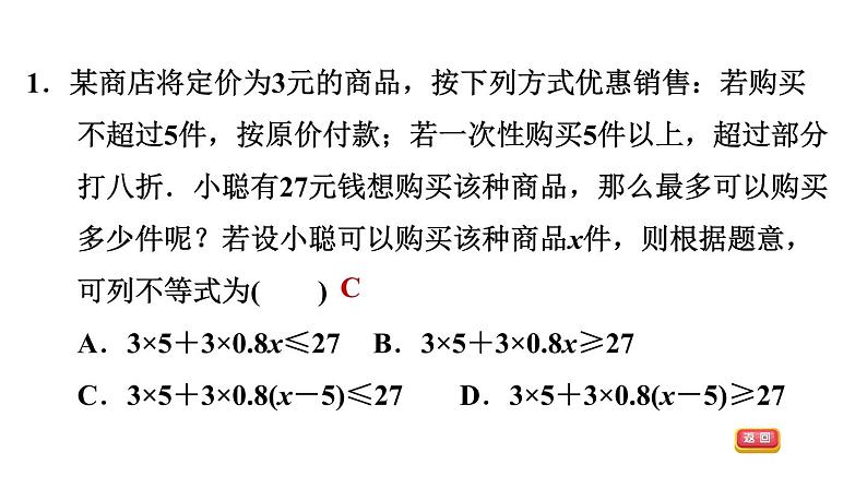 沪科版七年级下册数学 第7章 7.2.3  一元一次不等式的应用 习题课件第3页