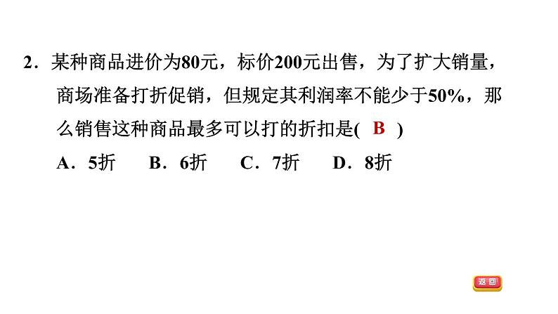 沪科版七年级下册数学 第7章 7.2.3  一元一次不等式的应用 习题课件第4页