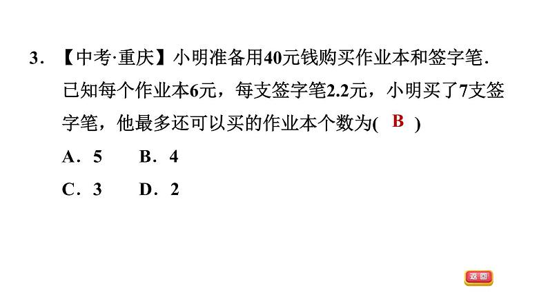 沪科版七年级下册数学 第7章 7.2.3  一元一次不等式的应用 习题课件第5页