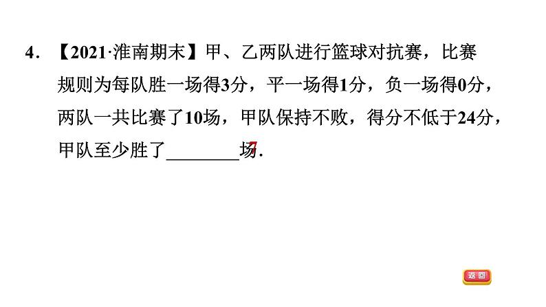 沪科版七年级下册数学 第7章 7.2.3  一元一次不等式的应用 习题课件第6页