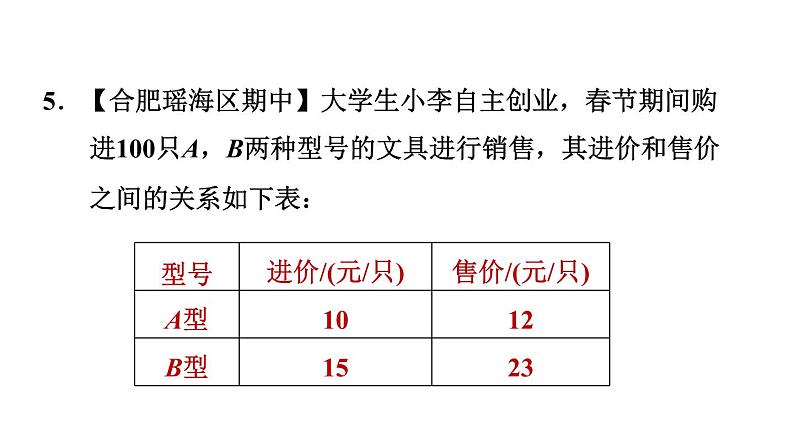 沪科版七年级下册数学 第7章 7.2.3  一元一次不等式的应用 习题课件第7页