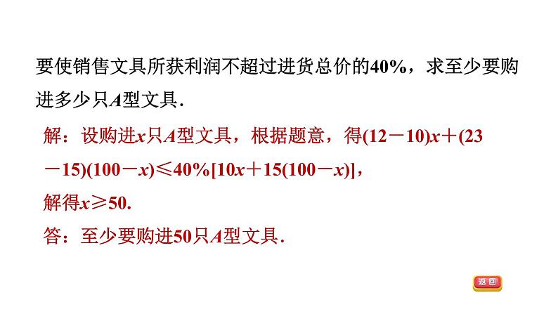 沪科版七年级下册数学 第7章 7.2.3  一元一次不等式的应用 习题课件第8页