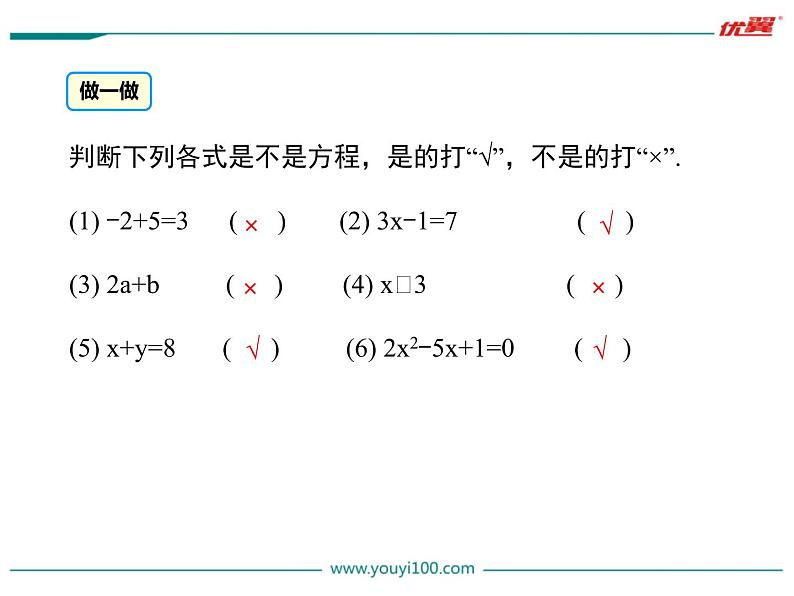 3.1.1 一元一次方程课件PPT08